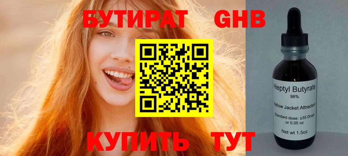 БУТИРАТ BDO 33% Нягань