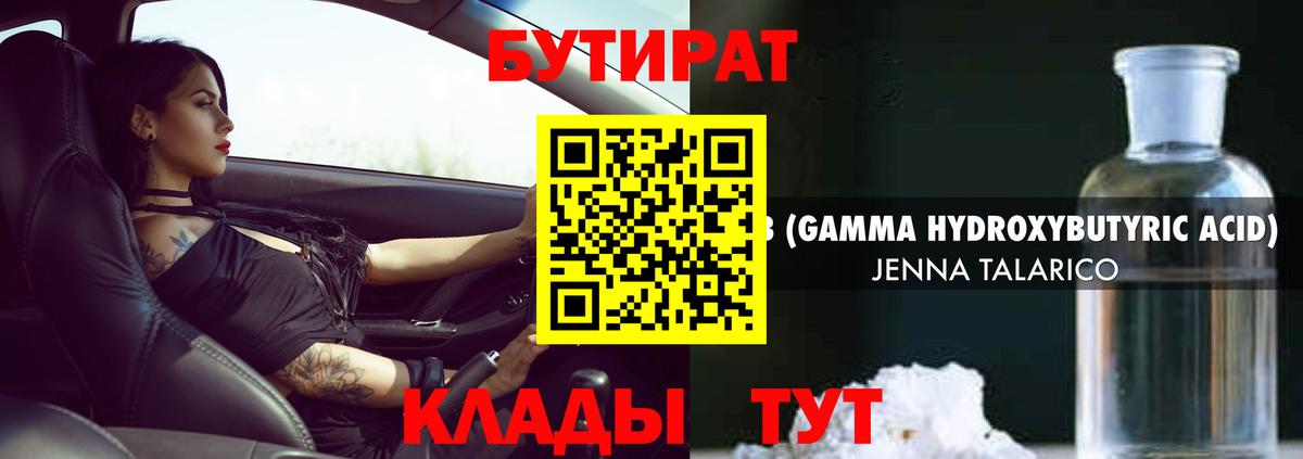 Бутират Butirat  Вход с VPN  БУТИРАТ  Нягань 