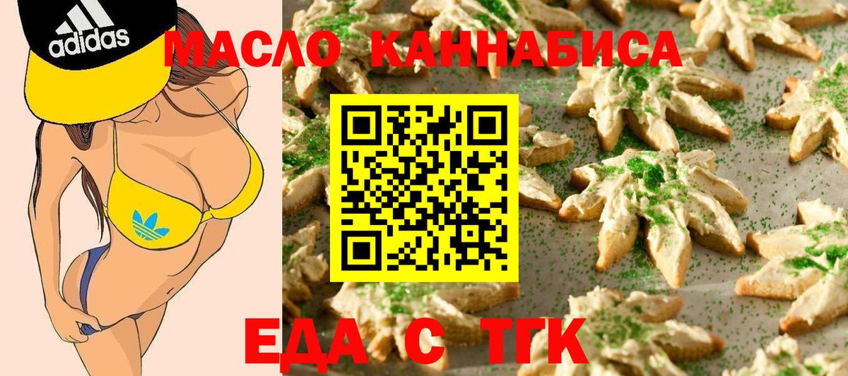 Нягань  Печенье с ТГК конопля  Вход с VPN 