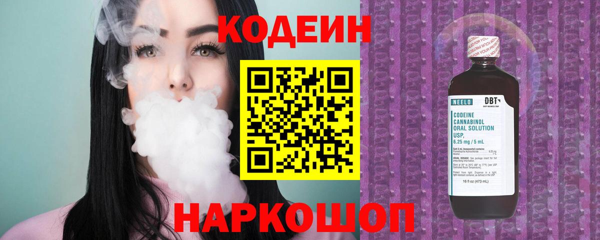 Нягань  Кодеиновый сироп Lean напиток Lean (лин)  Кодеин напиток Lean (лин)  Вход с VPN 