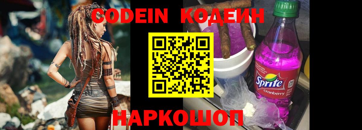 Codein Purple Drank Нягань