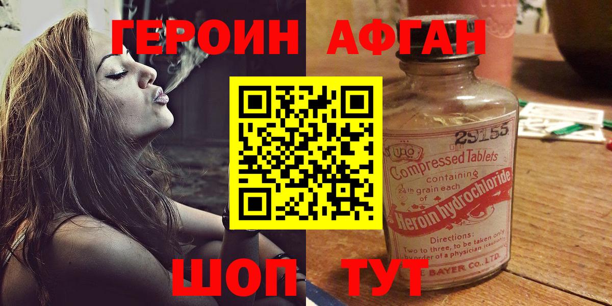 Героин хмурый Нягань