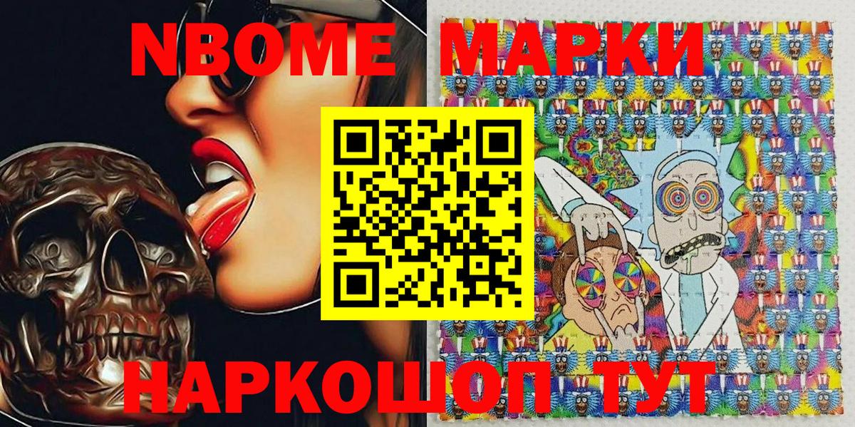 Марки N-bome 1,8мг Нягань